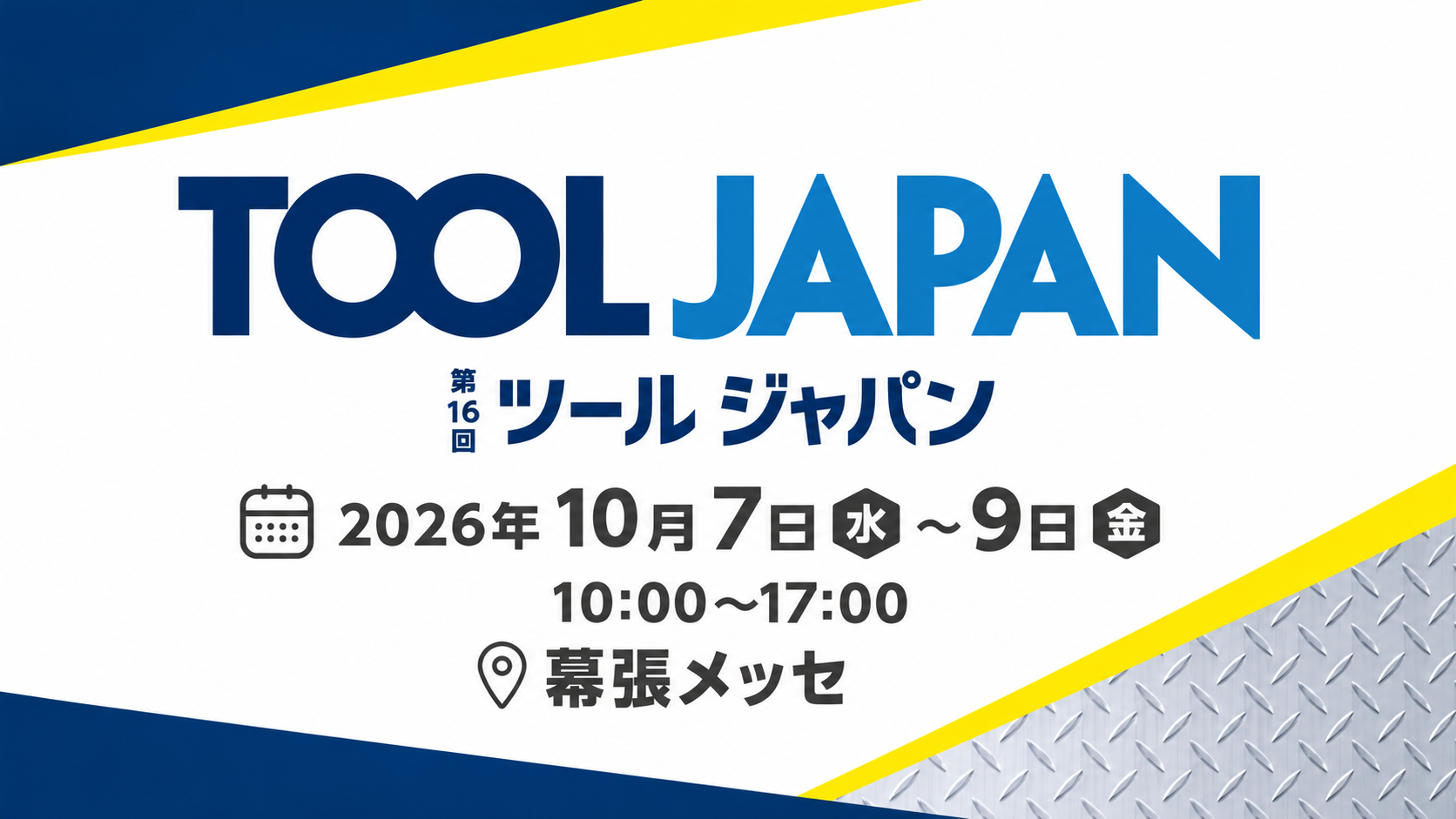 「第16回 TOOL JAPAN」に出展